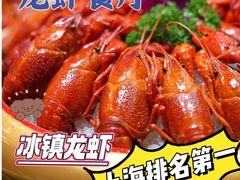 -虾乐园龙虾·夜宵(松江店)