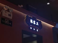 -张家卫·阳江菜·小海鲜(肥婆湾桥店)