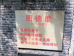 -田德能咖啡博物馆