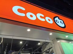 门面-CoCo都可(颐高区店)