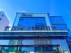 -Yestar艺星整形美容医院