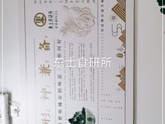 -东土食研所(渔港路店)
