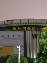 -疯狂的麦咭(长沙店)