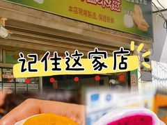 -澳门长洲糯米糍(柯打苏沙街店)