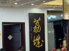 -荔城生鲜盛宴(番禺旗舰店)