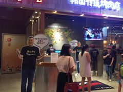 门面-姜虎东白丁烤肉(苏州中心店)