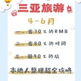 三亚旅游｜🌴吐血整理超棒👍🏻避雷攻略❗
