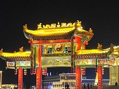 -特克斯八卦城