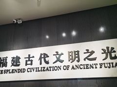 -福建博物院