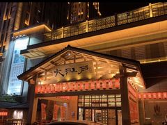 -大江户·温泉洗浴(浑南店)