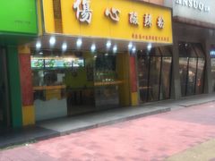 门面-伤心酸辣粉(体育东路店)