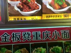 -金板凳重庆小面(邮政街店)