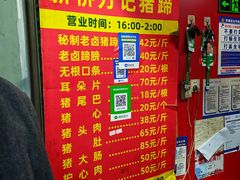-新桥方记猪蹄