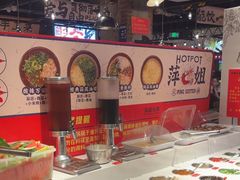 -萍姐火锅·公路夜市(武汉首店)