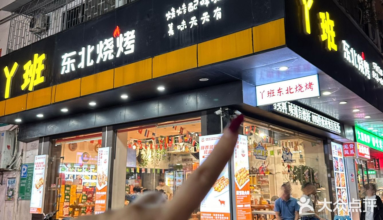 终于在深圳找到了正宗东北烧烤！