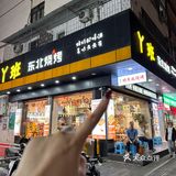 终于在深圳找到了正宗东北烧烤！