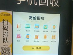 -爱回收(光启城店)