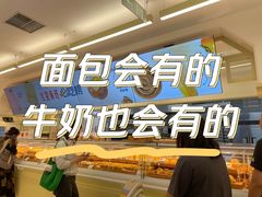 -红星前进面包牛奶公司(君太店)