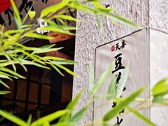 -贰醒·私房小院烧烤 (太古里店)