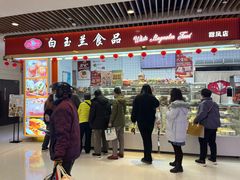 -白玉兰食品甜凤店(合生汇店)