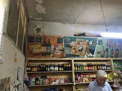 -赵府街副食店