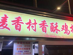 -海大南门夜市(海富街店)