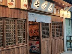 门面-七町糖果寿司屋(龙洞广工店)