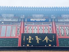 -古文化街旅游区