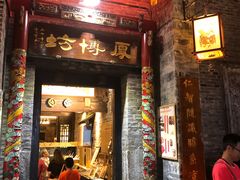-东西巷