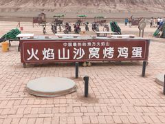 -火焰山景区(火焰山镇)