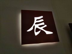 -荣公子创意菜