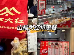 -山林大红·上海大红肠(淮海一店)