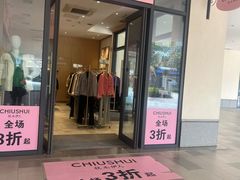 -百联奥特莱斯广场(长沙店)