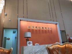 -英泽产后护理中心(南海总店)