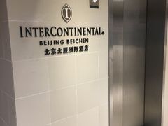 -北京北辰洲际酒店啡扬咖啡厅·自助餐厅