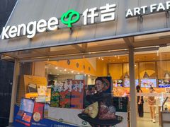 -仟吉·ART FARM主题店(菱角湖万达店)