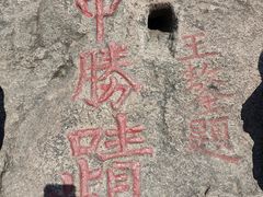 -灵岩山风景区