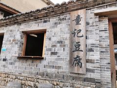 -前童古镇