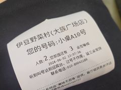 -伊豆野菜村(大族广场店)