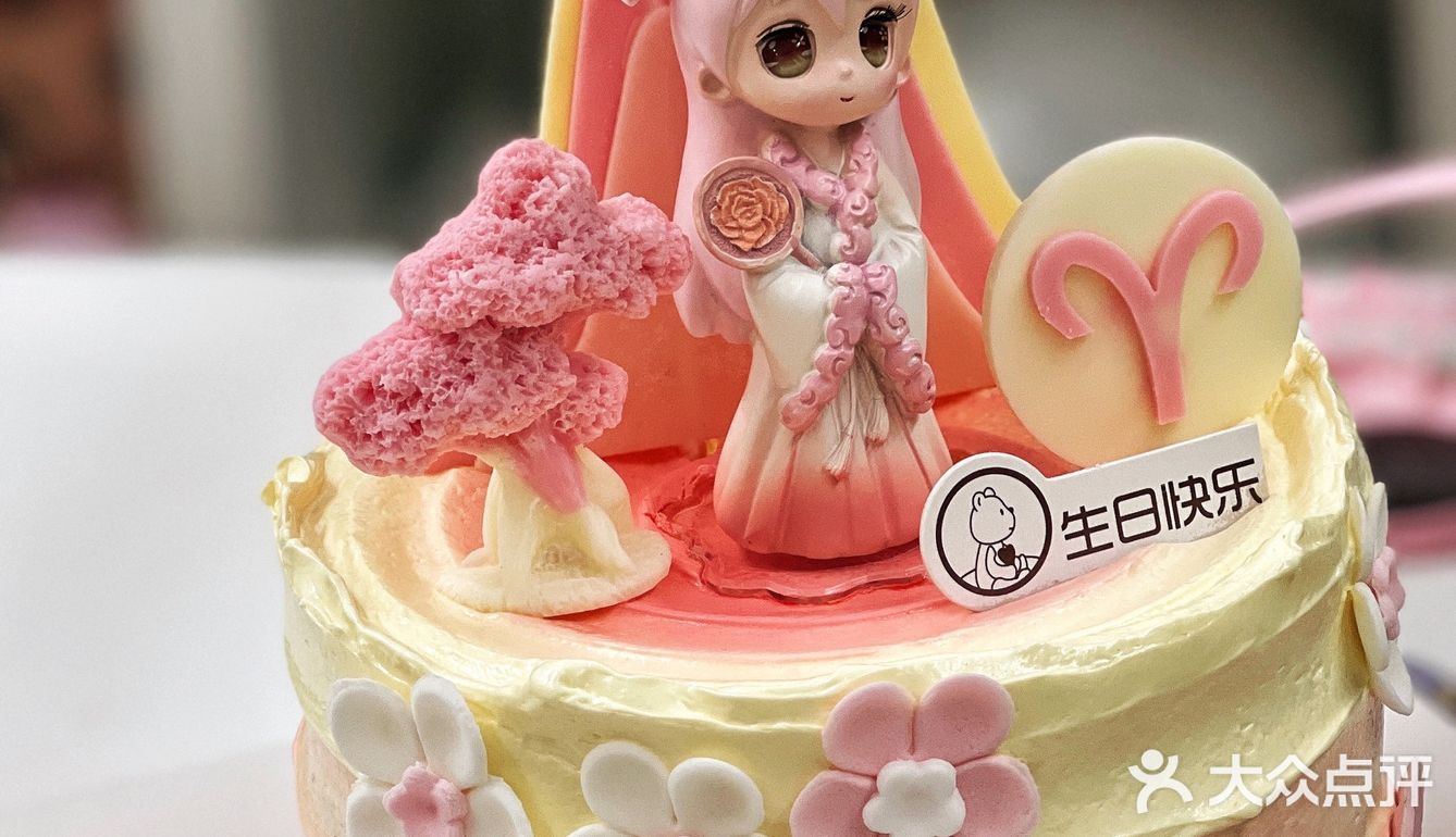 生日惊喜🎂给白羊座妹妹的专属蛋糕
