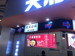 门面-天府国麻辣香锅(黄岛永旺店)