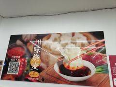 -嘉州海汇源老烧麦店