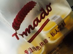 -Tomado绿色烘焙(大尧三路店)
