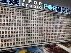 -一直娱POP研究所(万象城店)