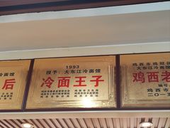 -大东江冷面(步行街店)