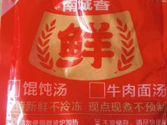 -南城香·饭香串香馄饨香(青年路店)