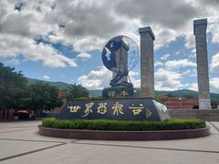-世界恐龙谷景区