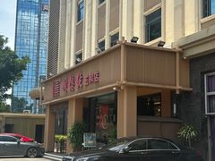 -顺德佬(五和店)