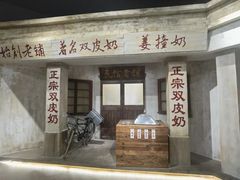 -民信老铺(双皮奶博物馆店)