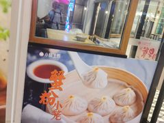-小杨生煎(香港名都店)